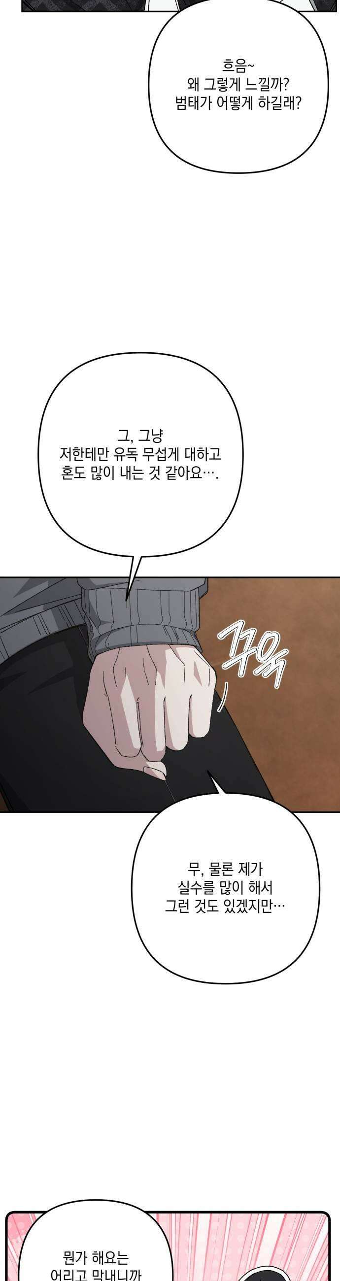 한국에서 히어로 하기 힘들더라 71화 무서워 하는 것 9