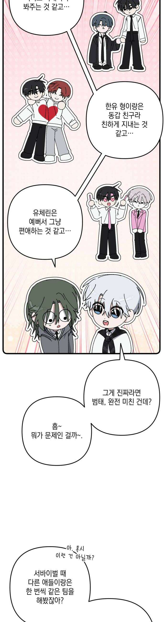 한국에서 히어로 하기 힘들더라 71화 무서워 하는 것 10