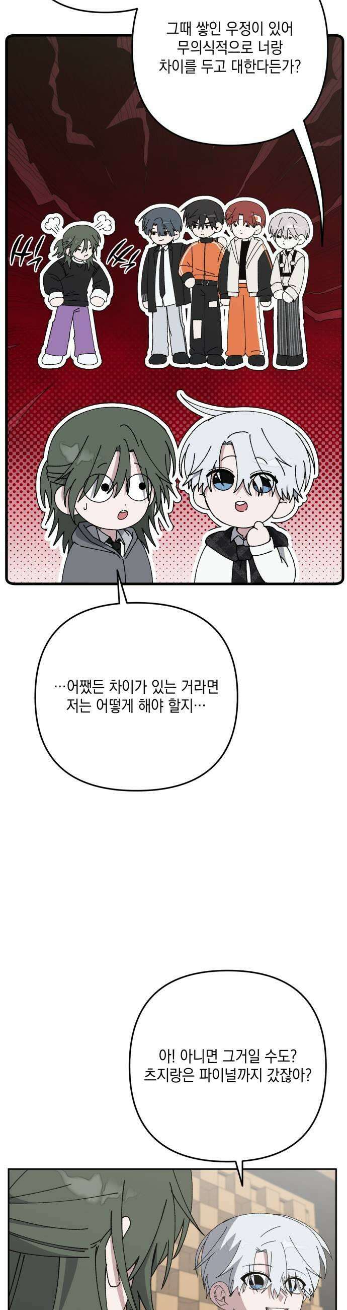 한국에서 히어로 하기 힘들더라 71화 무서워 하는 것 11