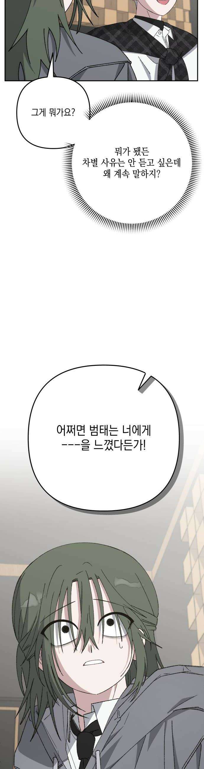 한국에서 히어로 하기 힘들더라 71화 무서워 하는 것 12