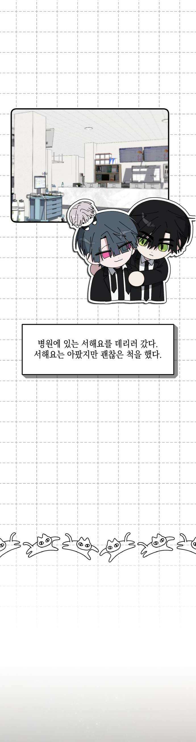 한국에서 히어로 하기 힘들더라 71화 무서워 하는 것 16