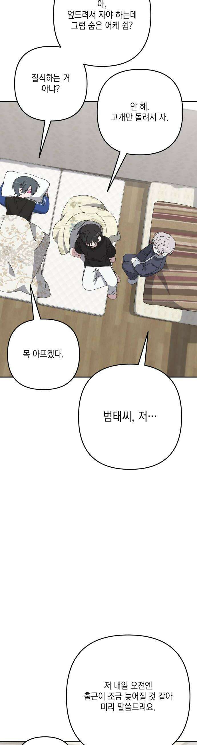 한국에서 히어로 하기 힘들더라 71화 무서워 하는 것 18