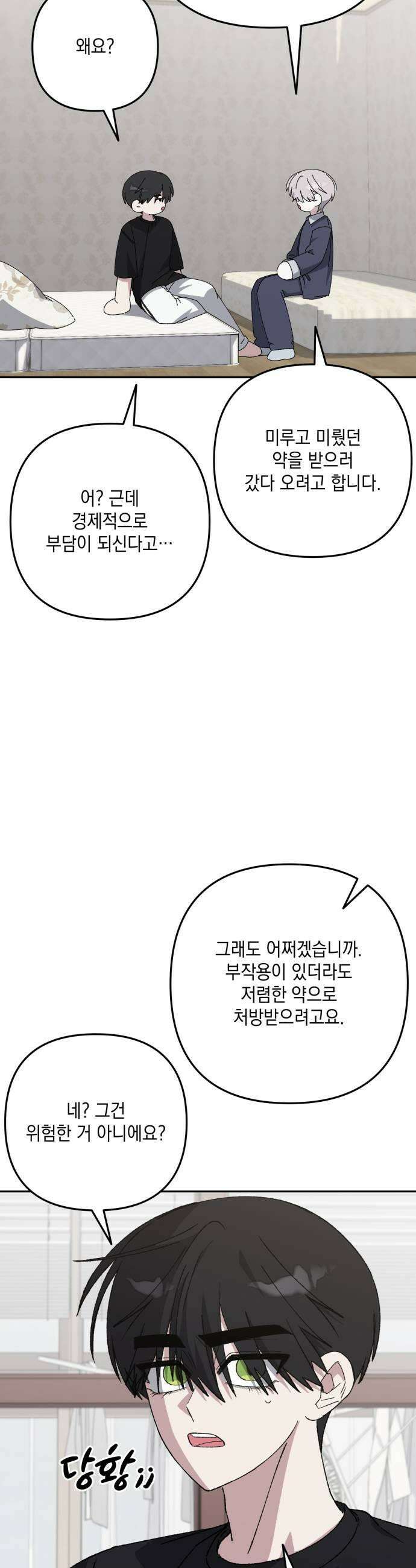 한국에서 히어로 하기 힘들더라 71화 무서워 하는 것 19