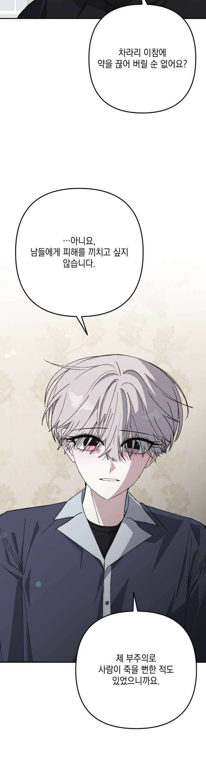 한국에서 히어로 하기 힘들더라 71화 무서워 하는 것 20