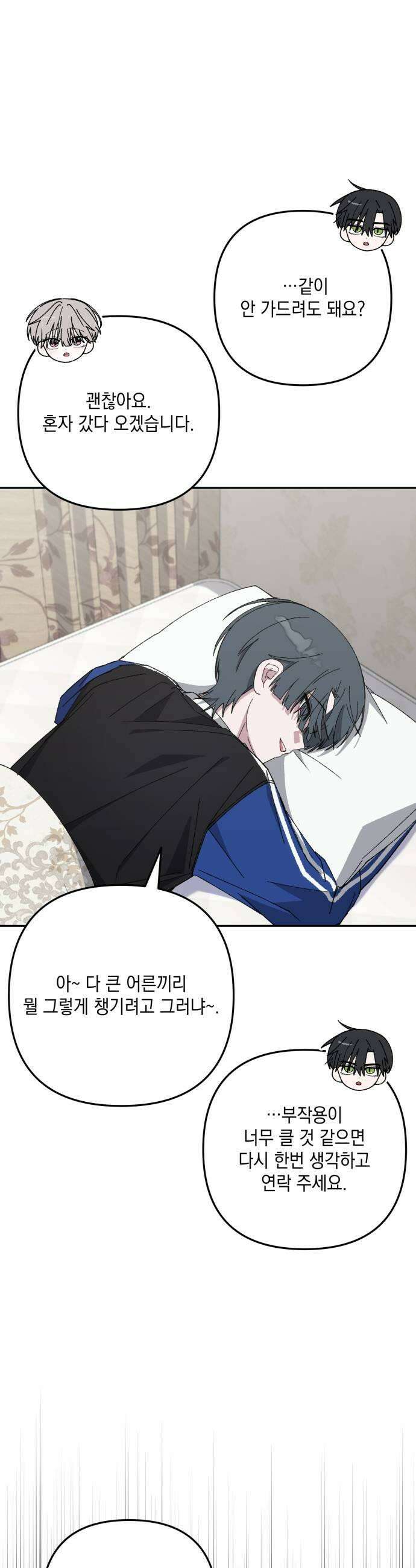 한국에서 히어로 하기 힘들더라 71화 무서워 하는 것 21