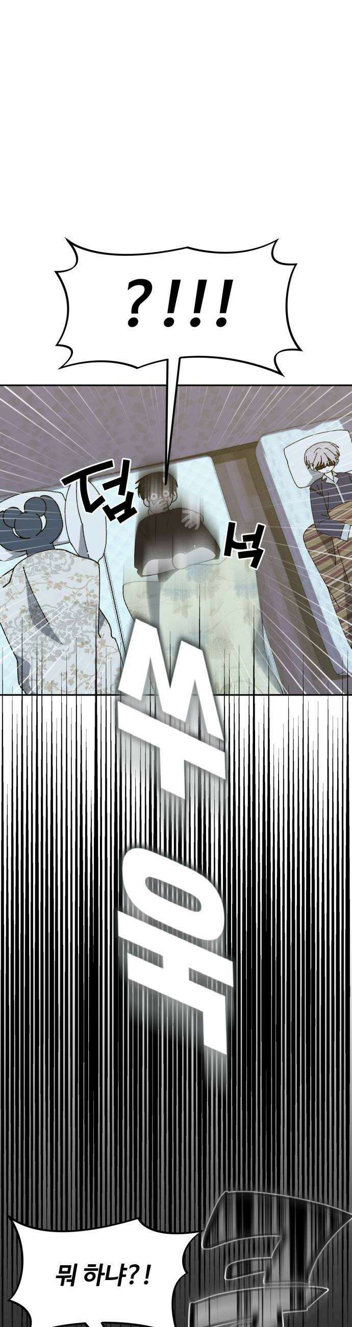 한국에서 히어로 하기 힘들더라 71화 무서워 하는 것 24