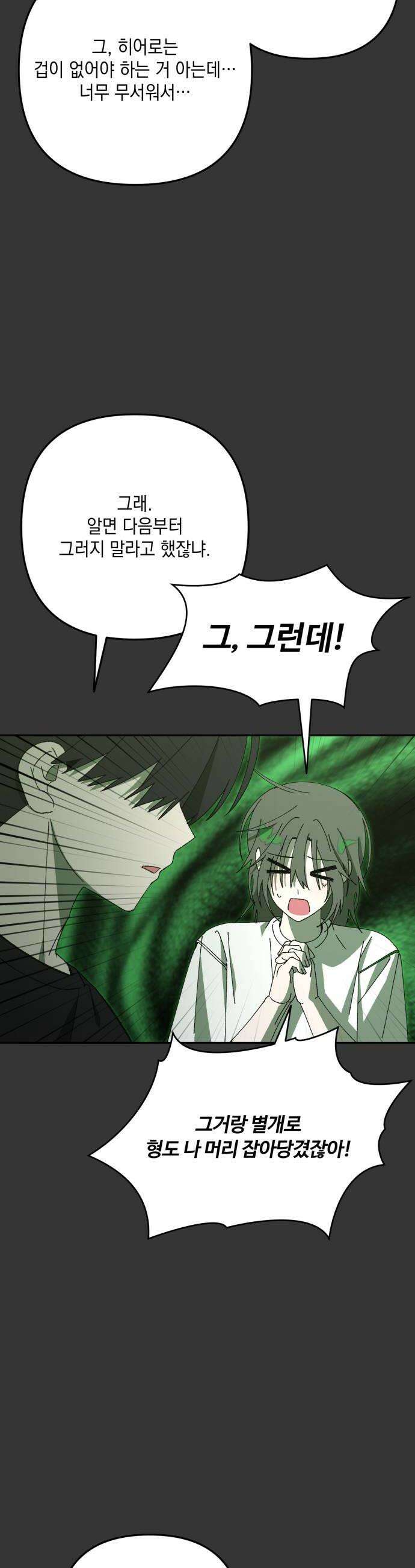 한국에서 히어로 하기 힘들더라 71화 무서워 하는 것 26