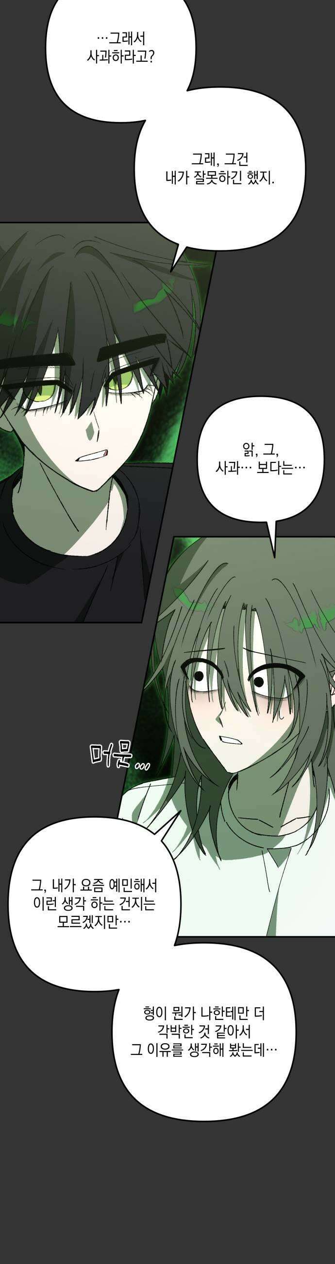 한국에서 히어로 하기 힘들더라 71화 무서워 하는 것 27