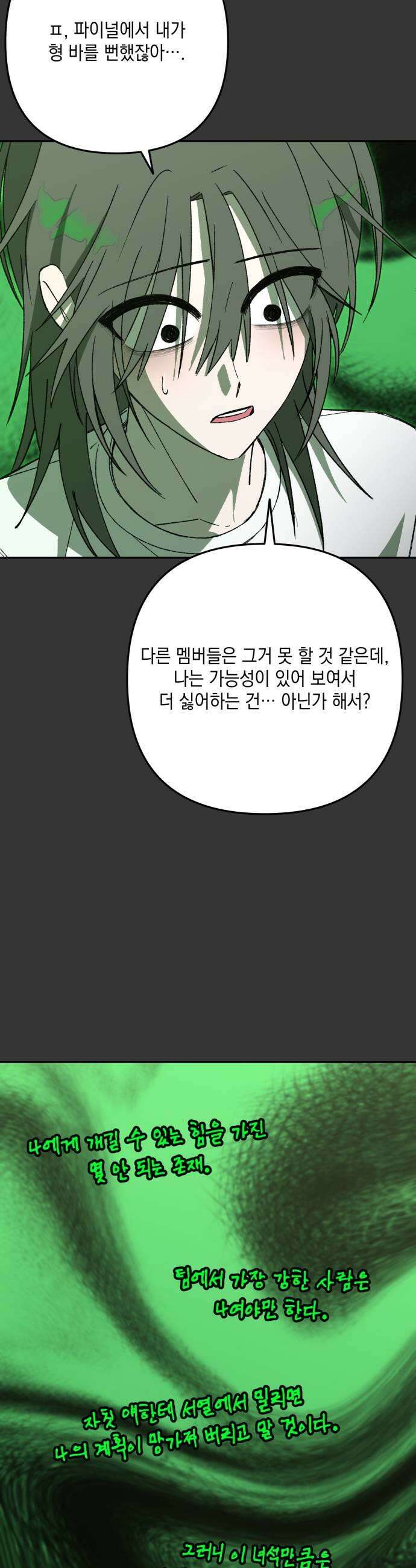 한국에서 히어로 하기 힘들더라 71화 무서워 하는 것 29