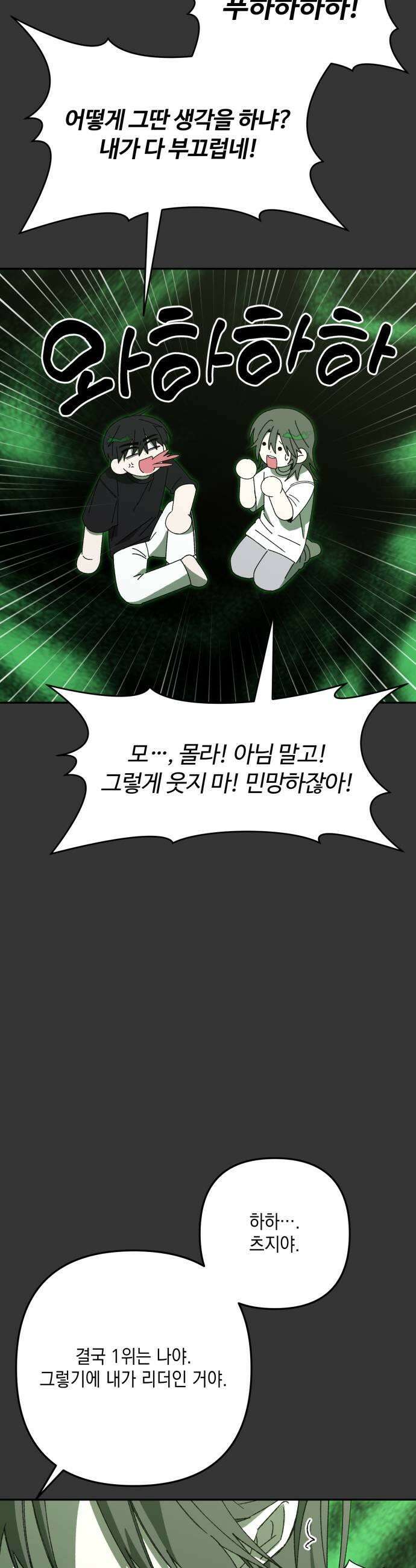 한국에서 히어로 하기 힘들더라 71화 무서워 하는 것 31