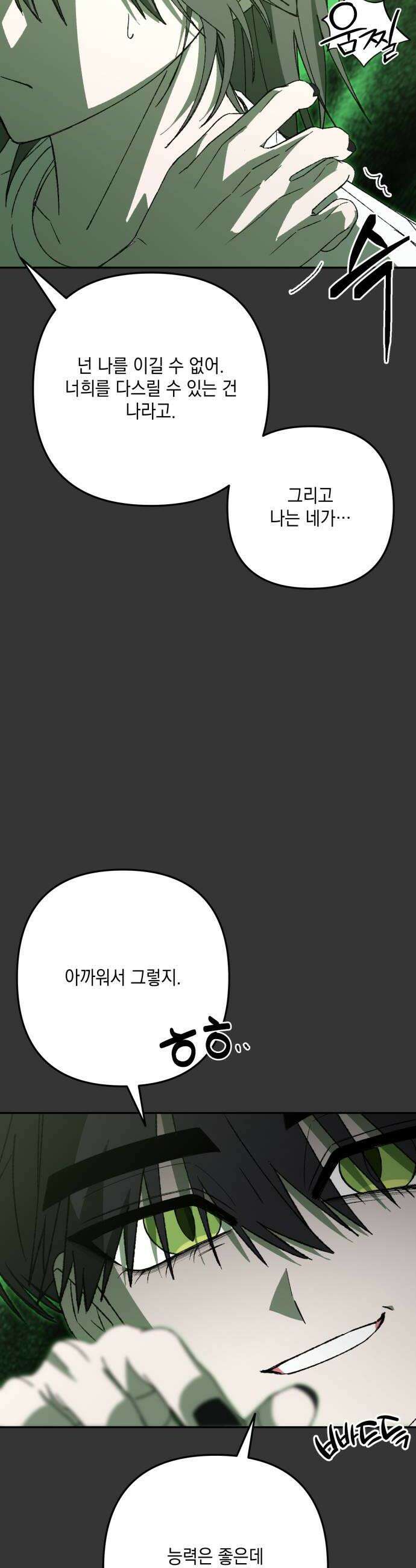 한국에서 히어로 하기 힘들더라 71화 무서워 하는 것 32