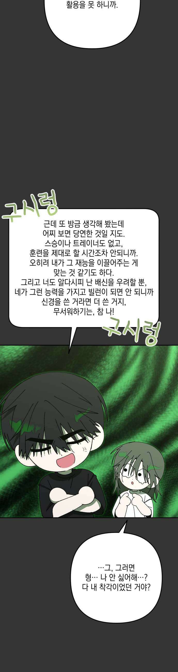 한국에서 히어로 하기 힘들더라 71화 무서워 하는 것 33