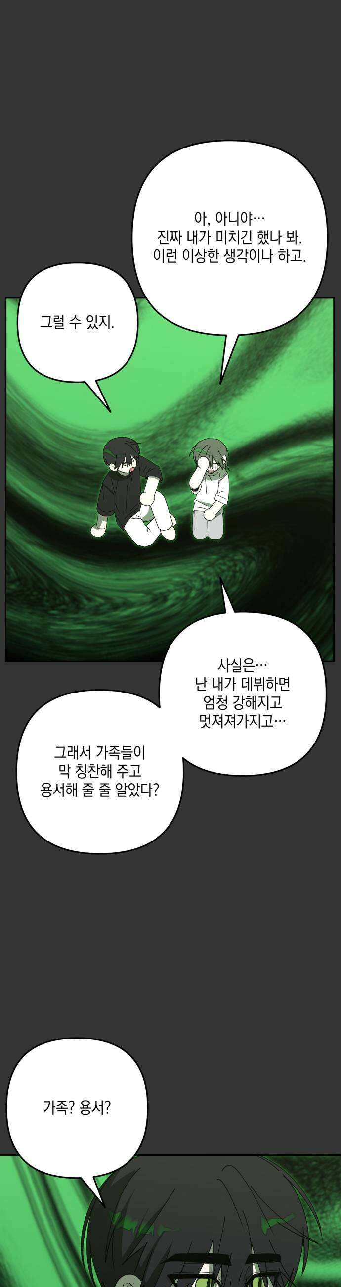 한국에서 히어로 하기 힘들더라 71화 무서워 하는 것 35