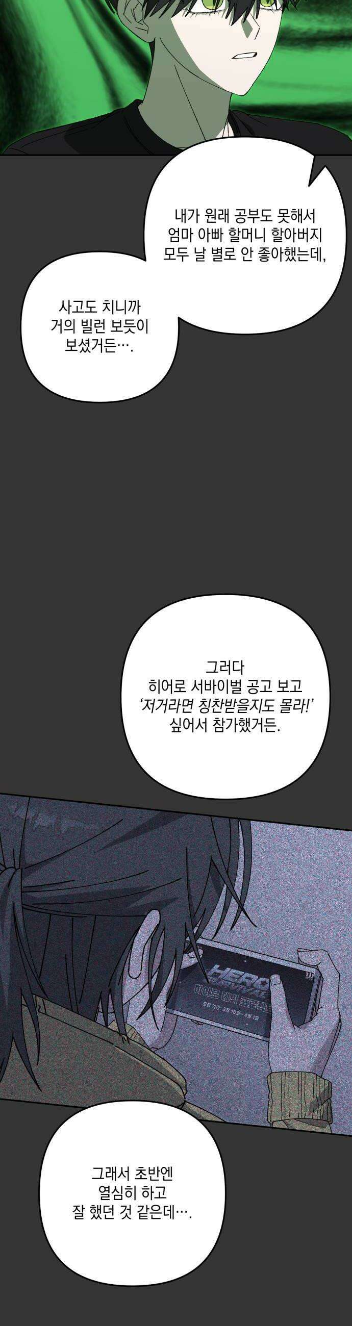 한국에서 히어로 하기 힘들더라 71화 무서워 하는 것 36