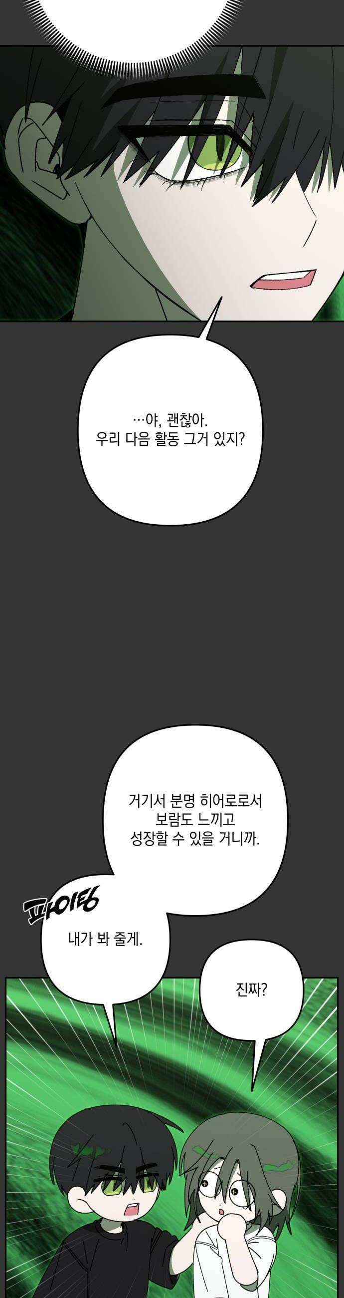 한국에서 히어로 하기 힘들더라 71화 무서워 하는 것 38