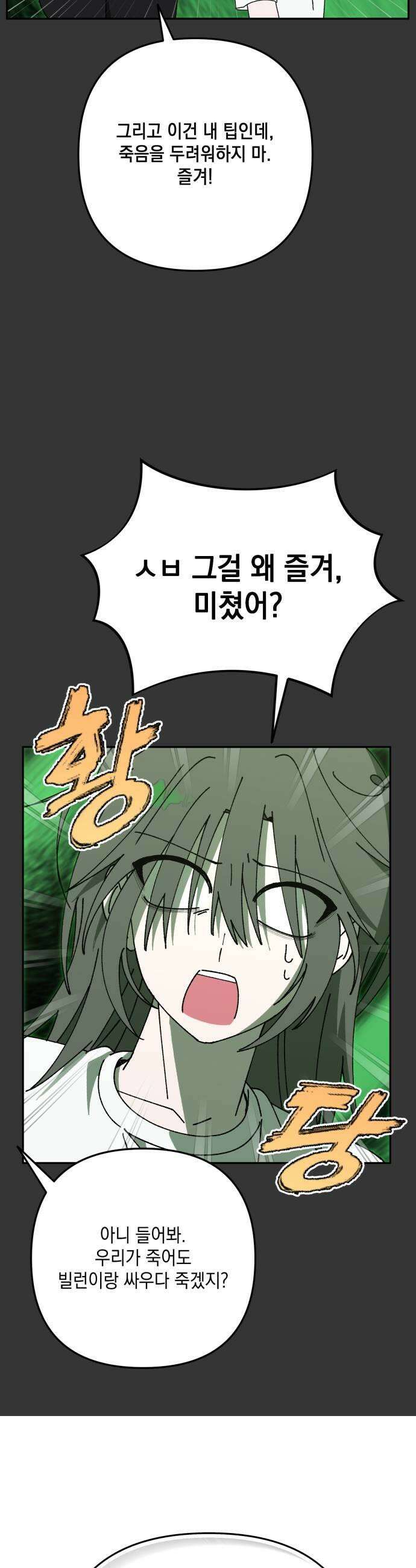 한국에서 히어로 하기 힘들더라 71화 무서워 하는 것 39