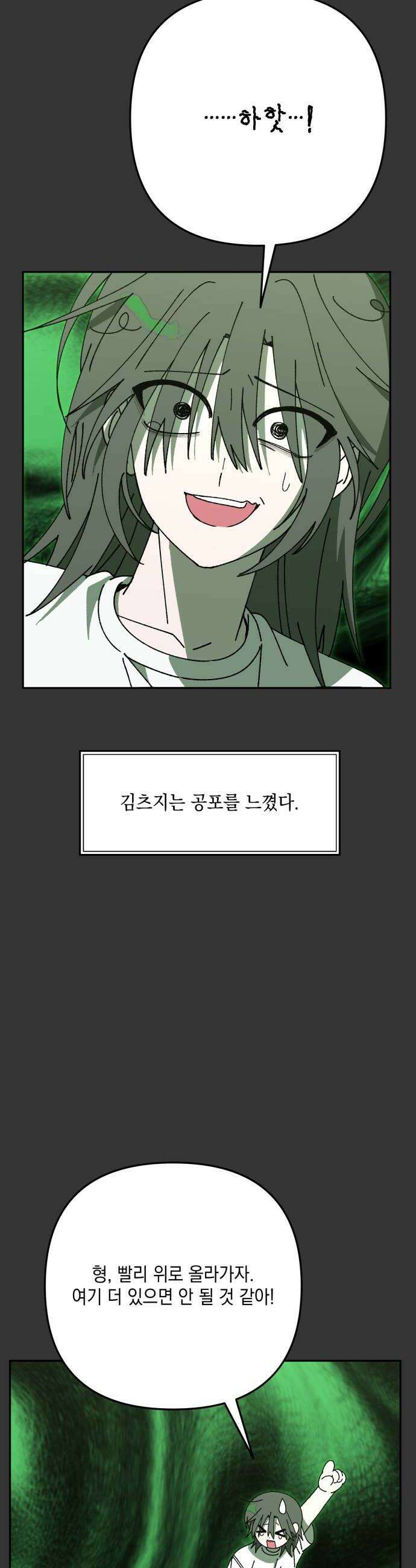 한국에서 히어로 하기 힘들더라 71화 무서워 하는 것 42