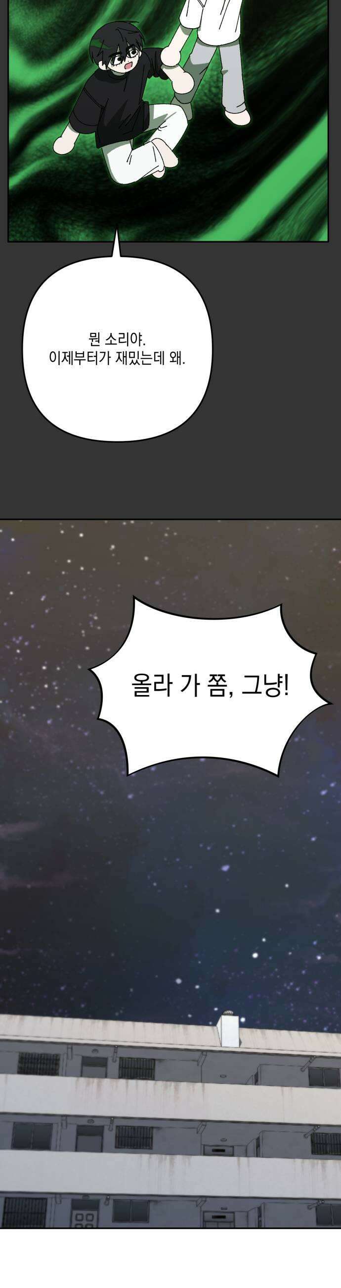 한국에서 히어로 하기 힘들더라 71화 무서워 하는 것 43