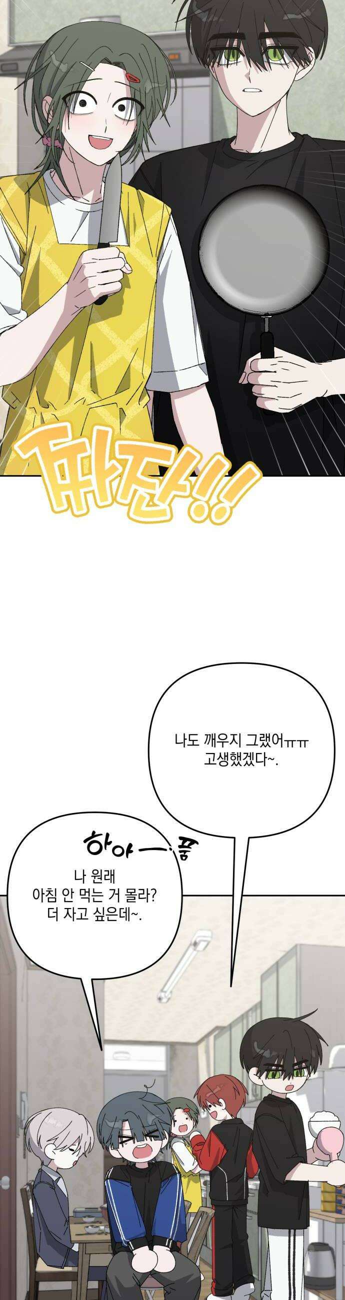 한국에서 히어로 하기 힘들더라 71화 무서워 하는 것 46