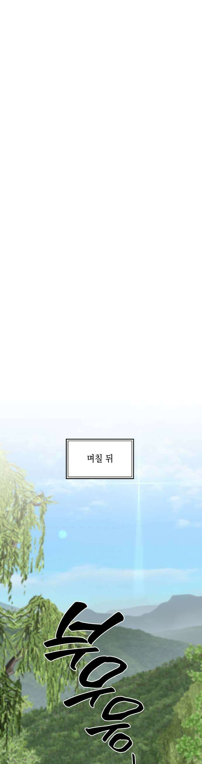 한국에서 히어로 하기 힘들더라 71화 무서워 하는 것 49