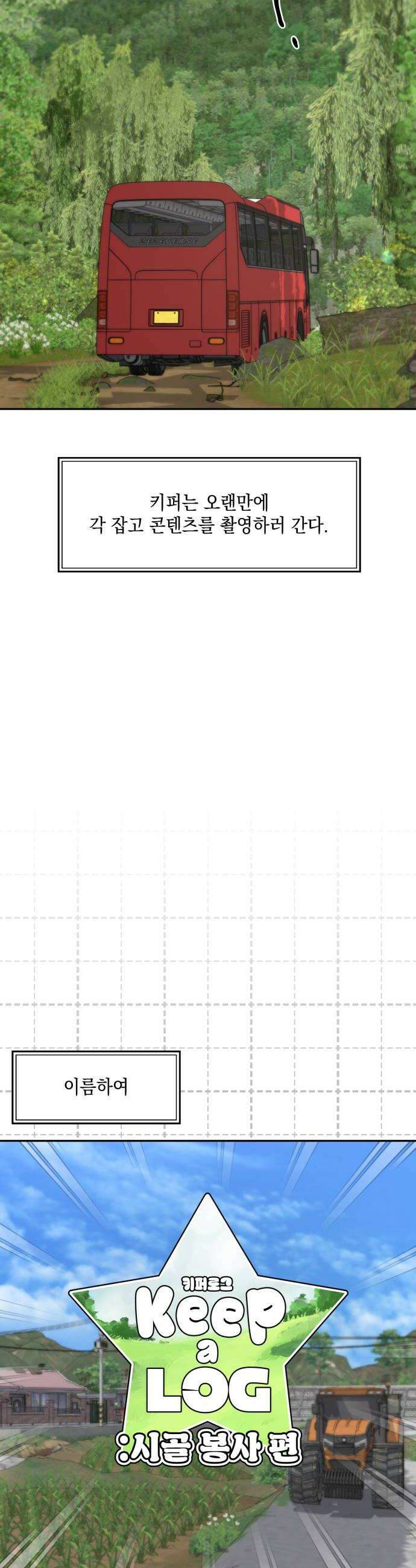 한국에서 히어로 하기 힘들더라 71화 무서워 하는 것 50