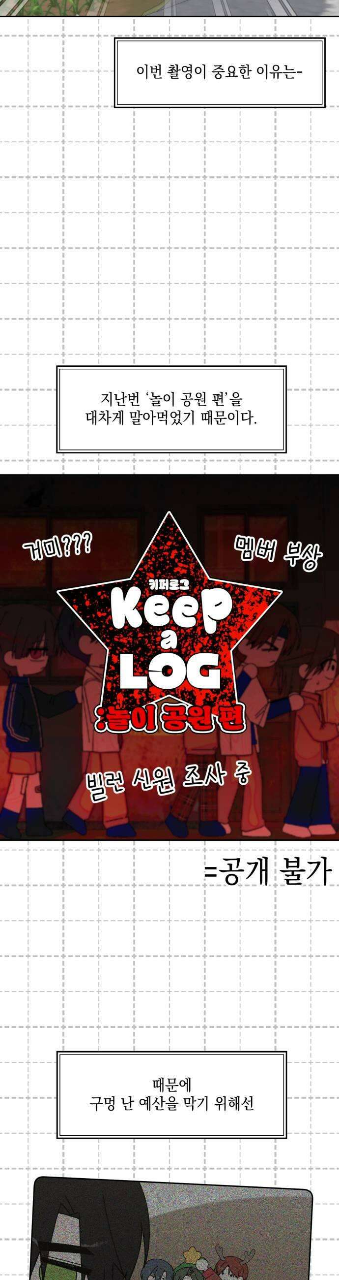 한국에서 히어로 하기 힘들더라 71화 무서워 하는 것 51