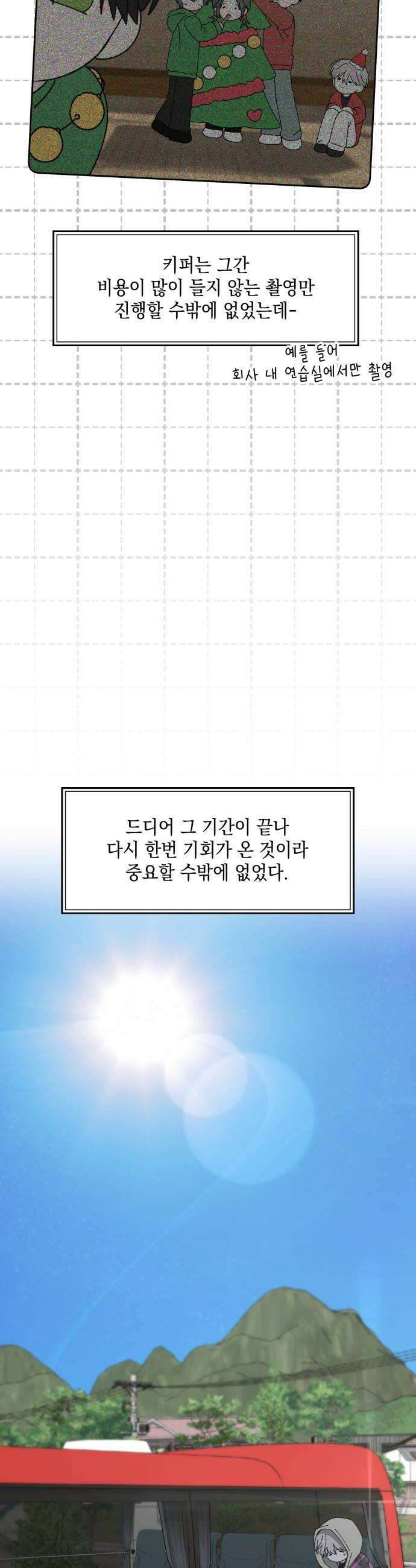 한국에서 히어로 하기 힘들더라 71화 무서워 하는 것 52
