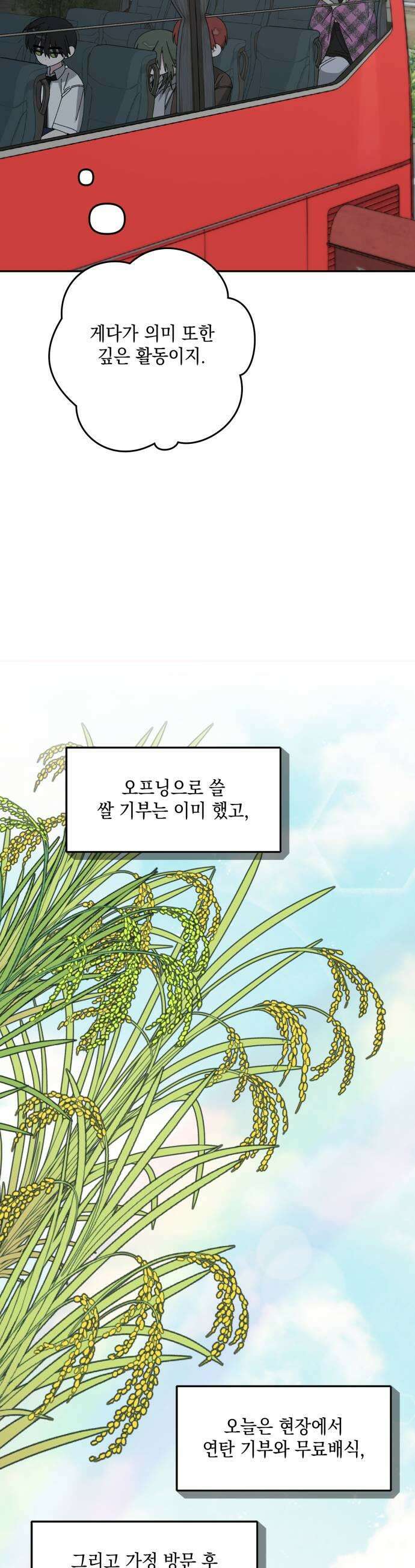 한국에서 히어로 하기 힘들더라 71화 무서워 하는 것 53