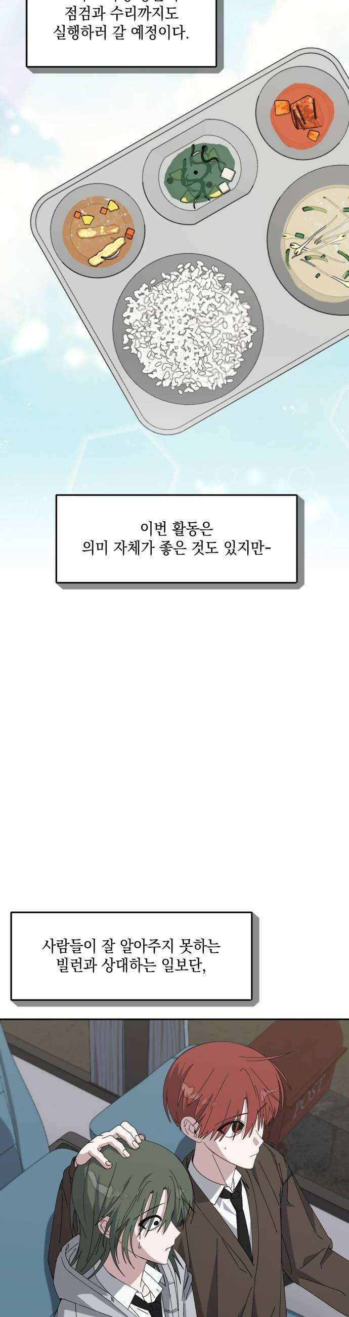 한국에서 히어로 하기 힘들더라 71화 무서워 하는 것 54