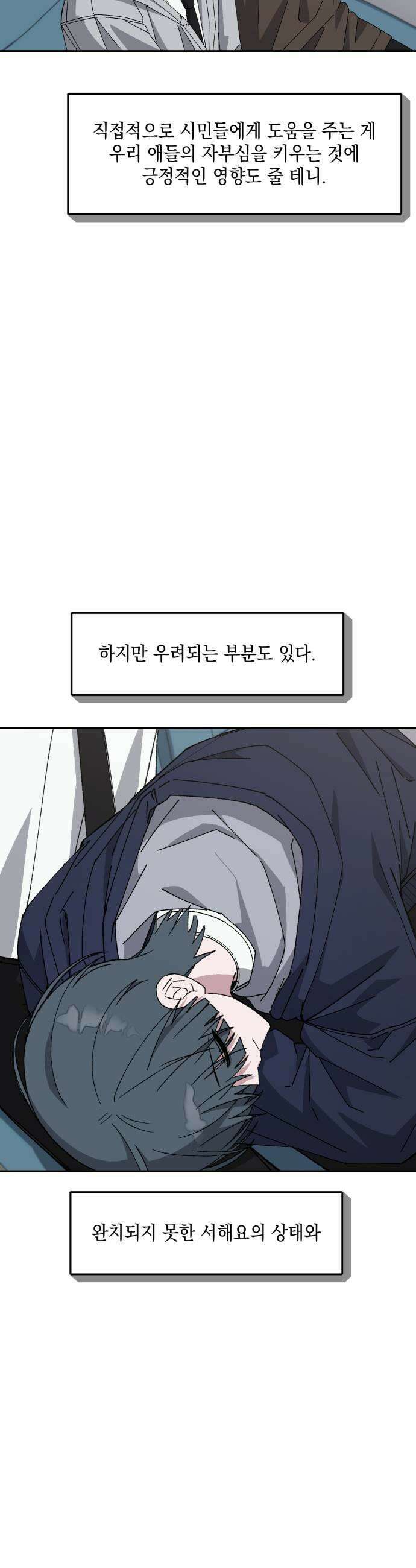 한국에서 히어로 하기 힘들더라 71화 무서워 하는 것 55