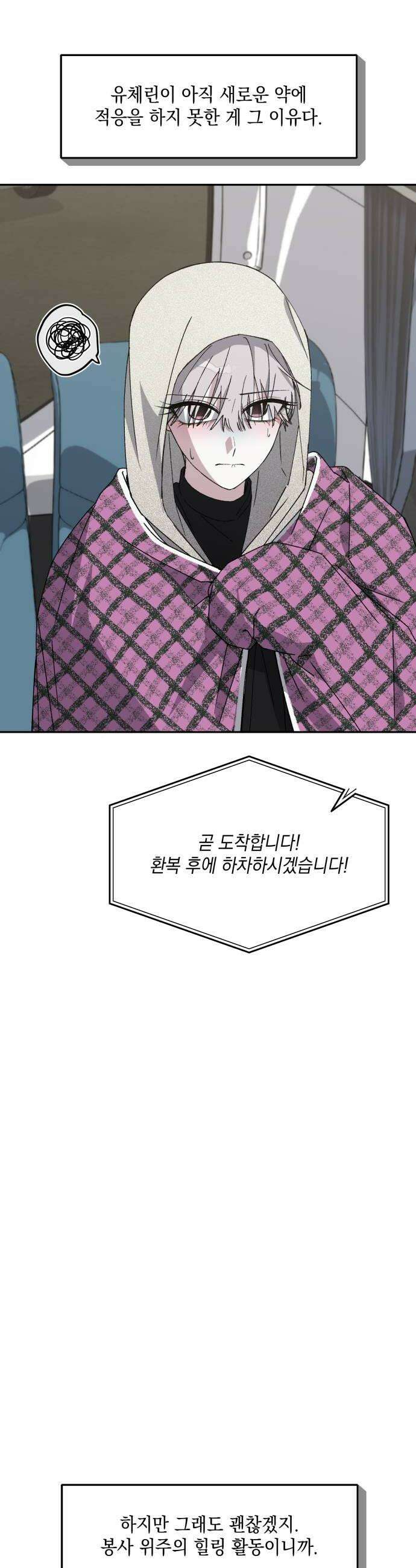 한국에서 히어로 하기 힘들더라 71화 무서워 하는 것 56