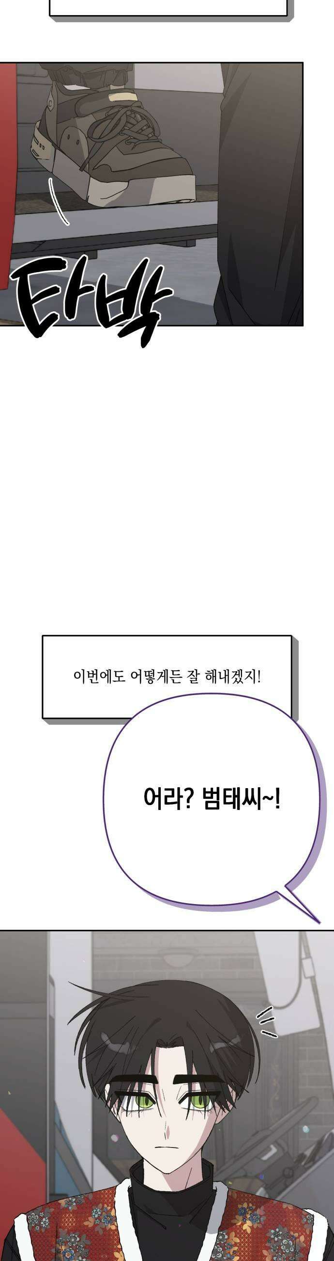 한국에서 히어로 하기 힘들더라 71화 무서워 하는 것 57
