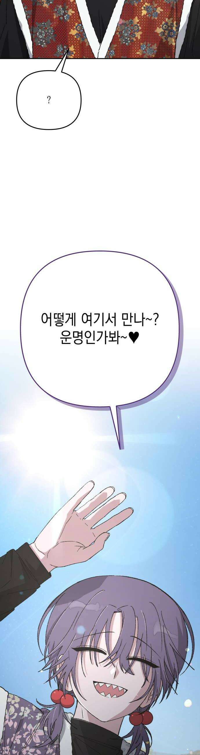 한국에서 히어로 하기 힘들더라 71화 무서워 하는 것 58