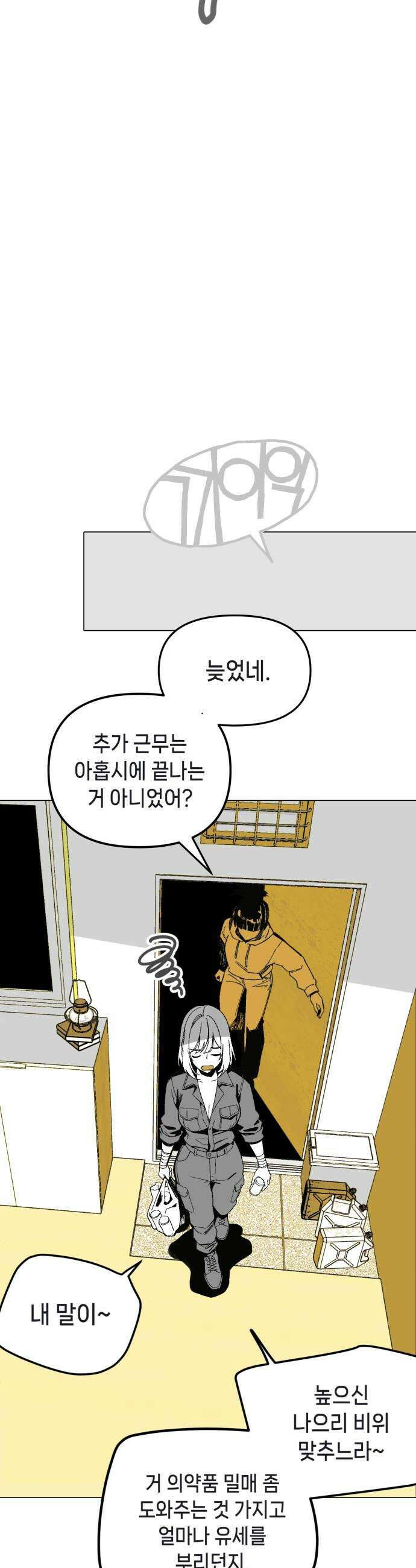 비터사이드 크렌베리스 034 길잡이 별12 19