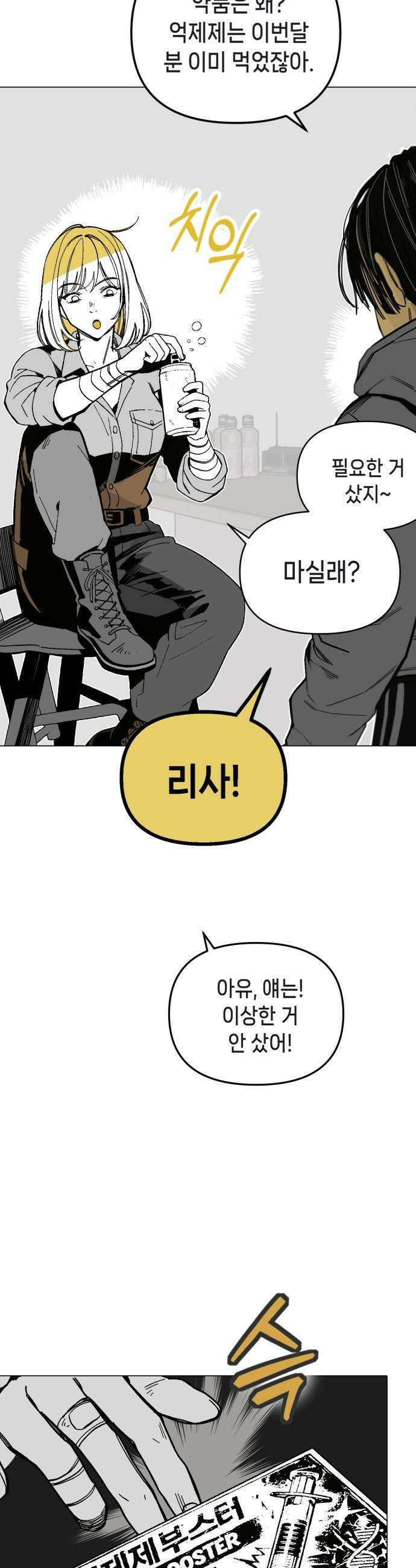 비터사이드 크렌베리스 034 길잡이 별12 21