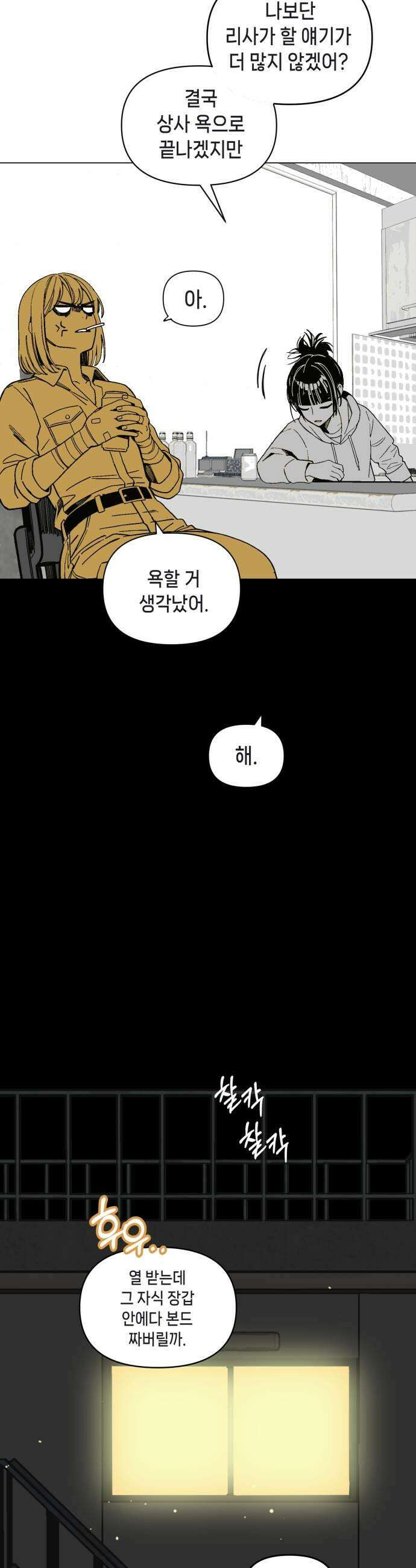 비터사이드 크렌베리스 034 길잡이 별12 25