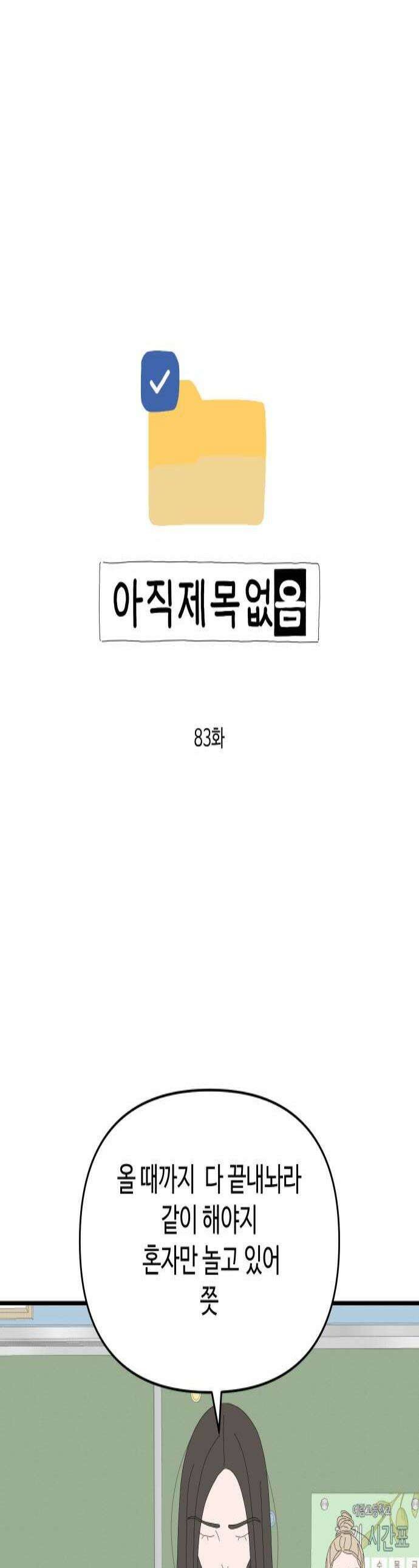 아직 제목 없음 83화 1
