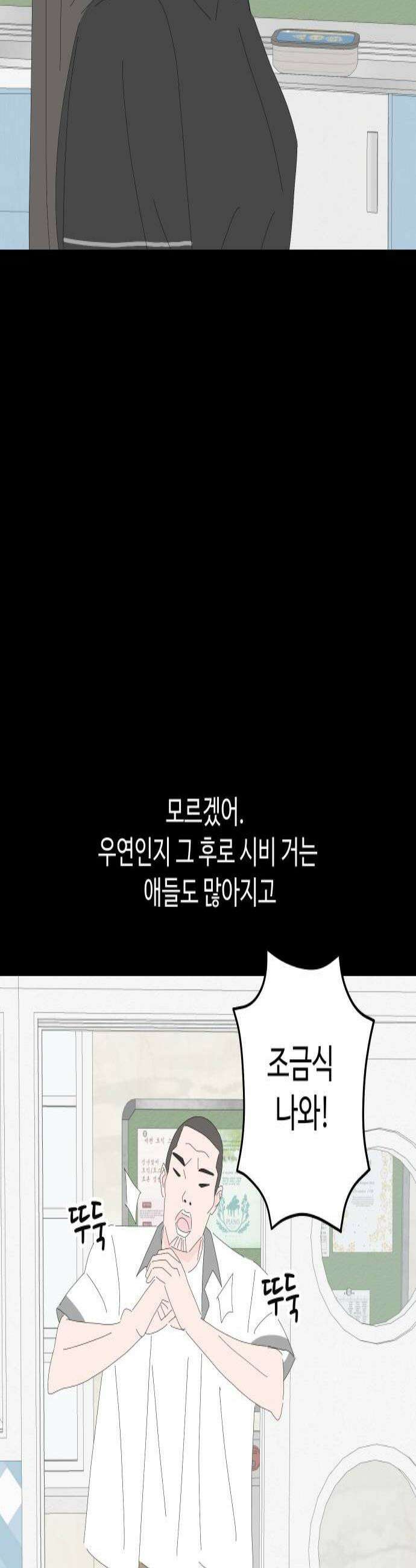 아직 제목 없음 83화 3