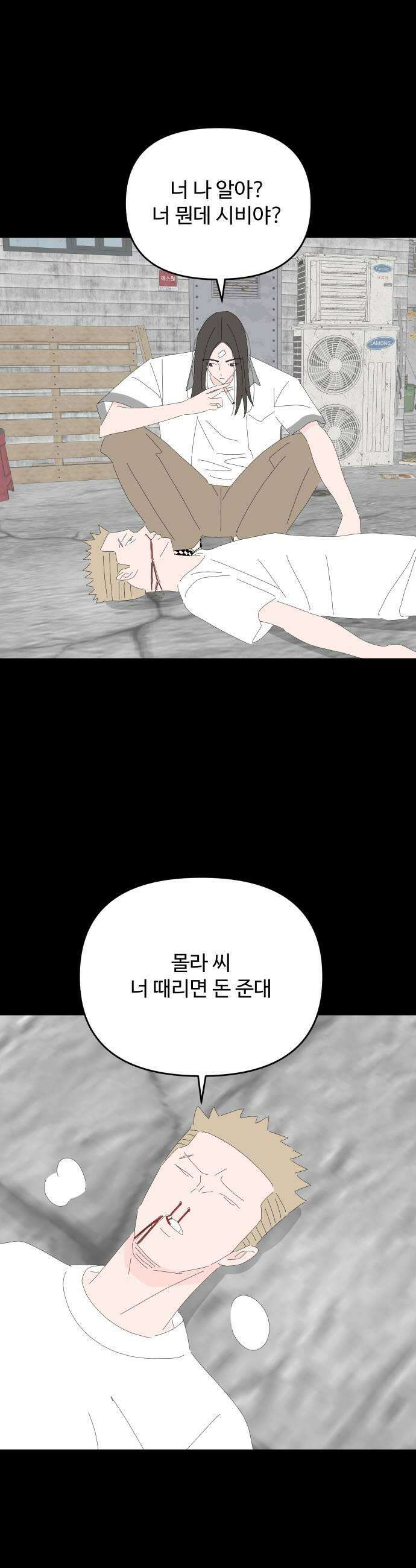 아직 제목 없음 83화 5