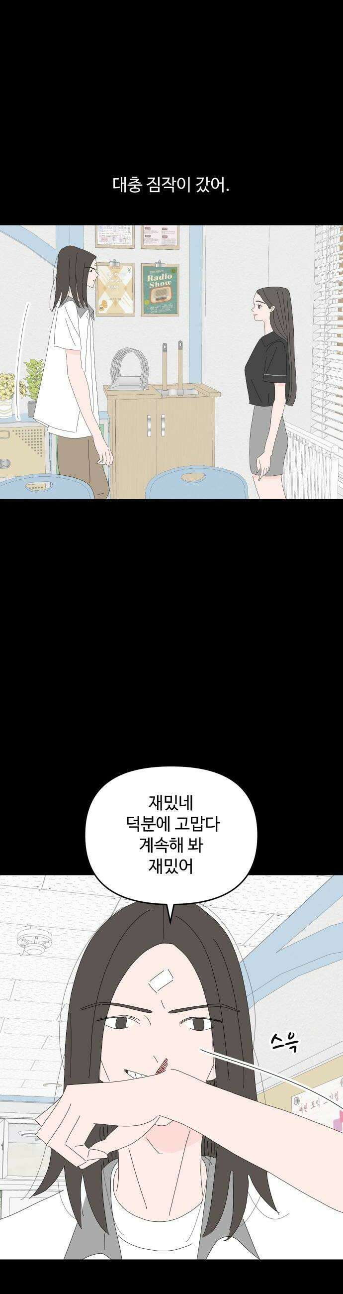 아직 제목 없음 83화 6
