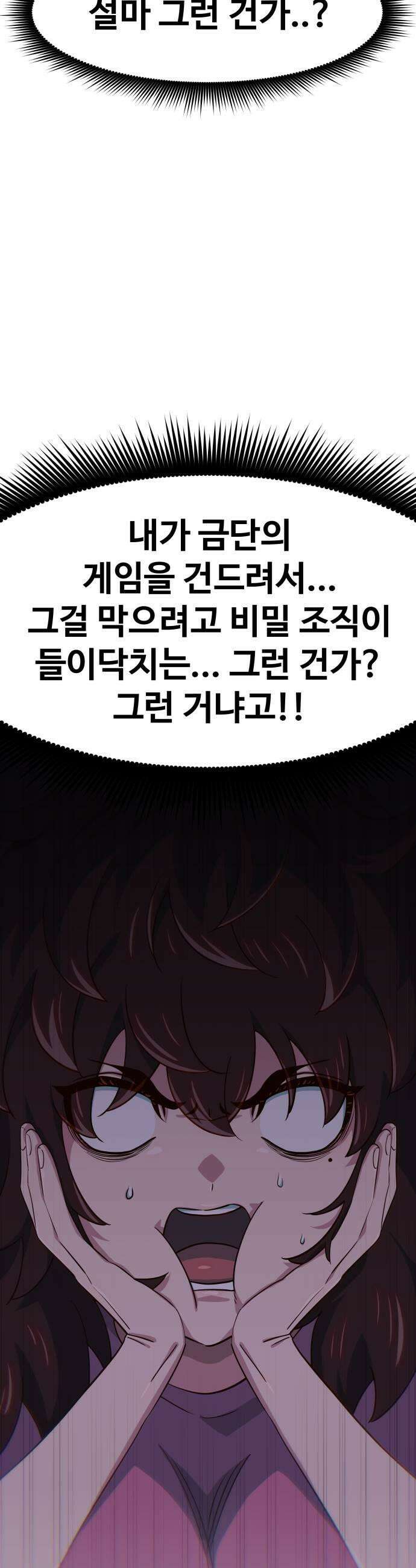 여고생이 신인데 나만 괴롭힘 80화 지상최강 5