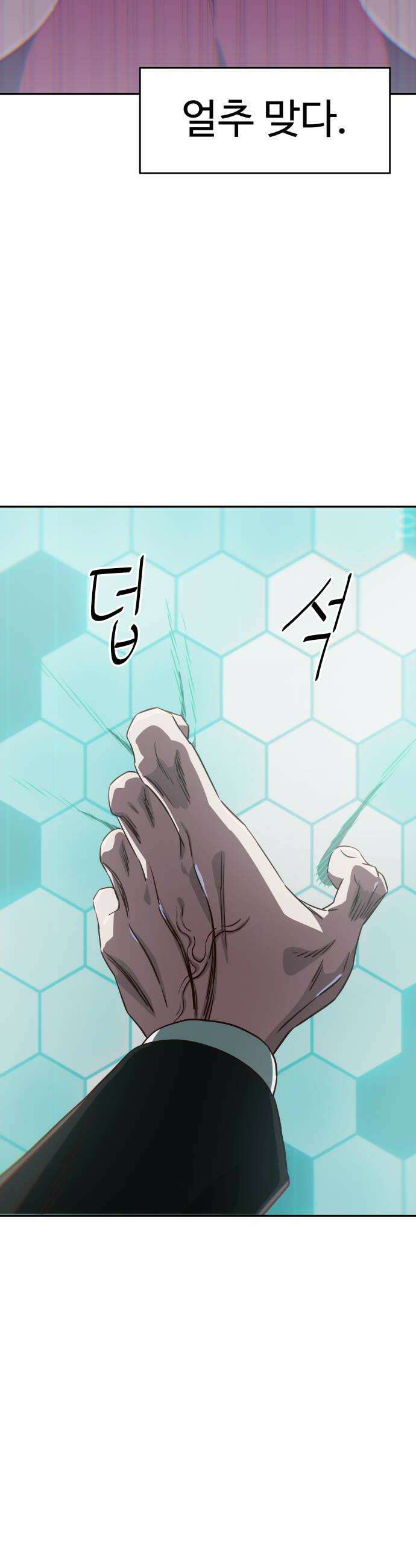 여고생이 신인데 나만 괴롭힘 80화 지상최강 6