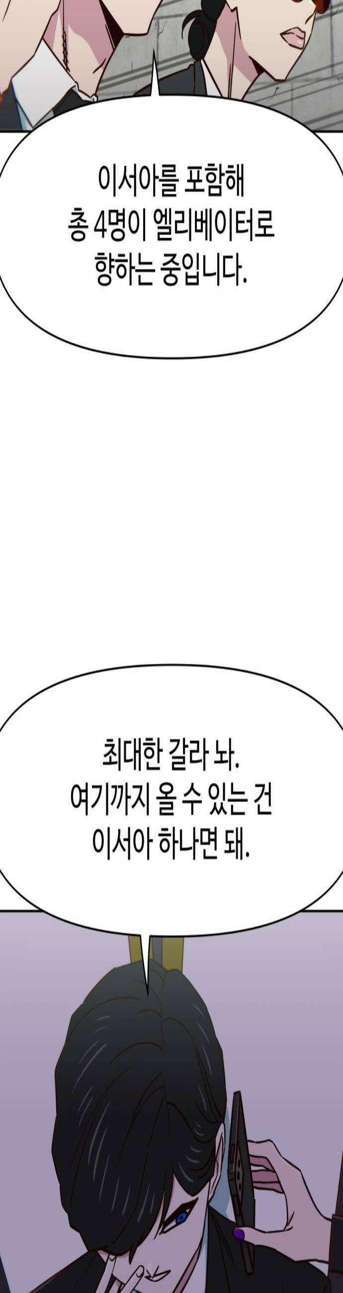 여고생이 신인데 나만 괴롭힘 90화 대면 3