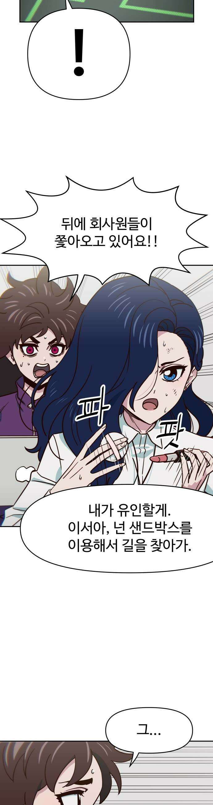 여고생이 신인데 나만 괴롭힘 90화 대면 5
