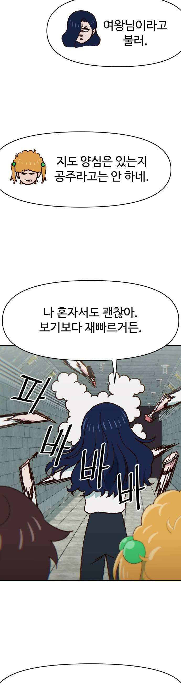 여고생이 신인데 나만 괴롭힘 90화 대면 7