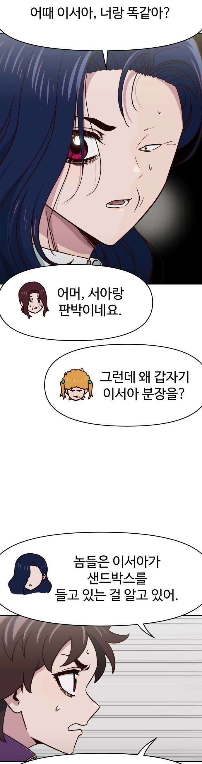 여고생이 신인데 나만 괴롭힘 90화 대면 8