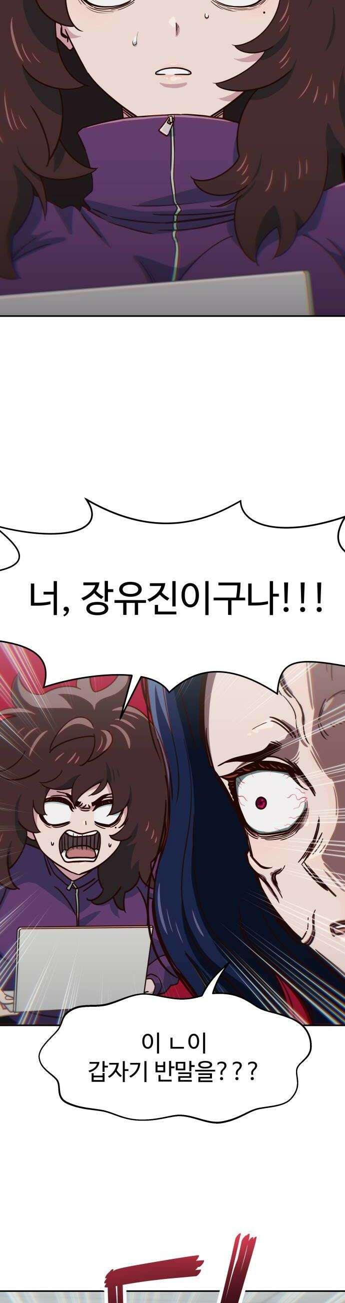 여고생이 신인데 나만 괴롭힘 90화 대면 10