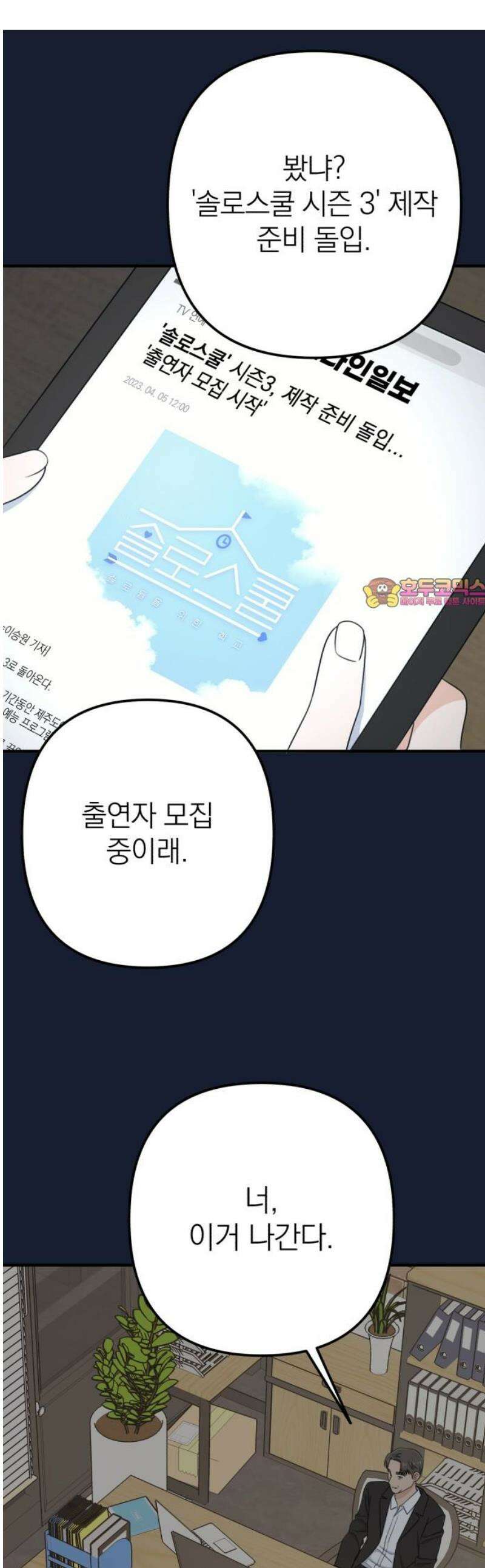 솔로스쿨 58화 (1부 마지막화) 1