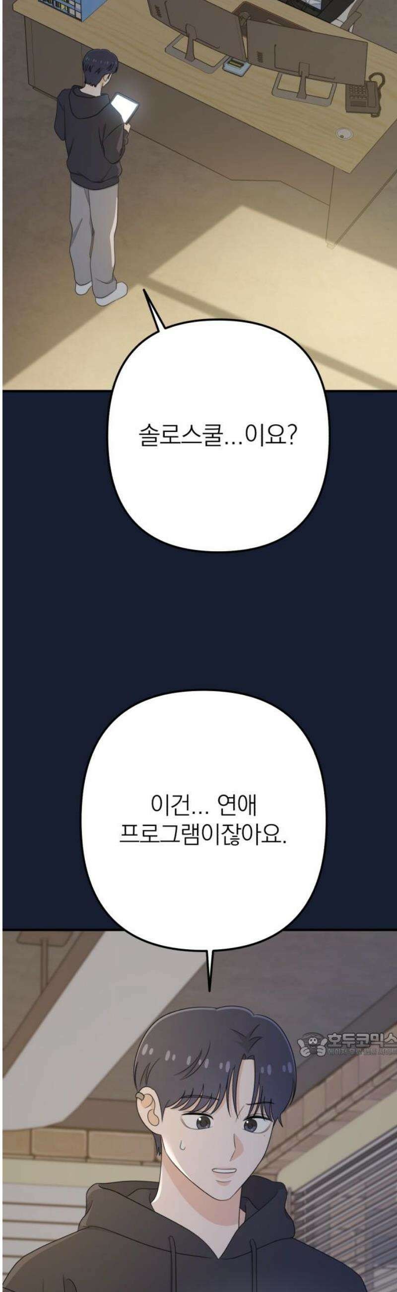 솔로스쿨 58화 (1부 마지막화) 2