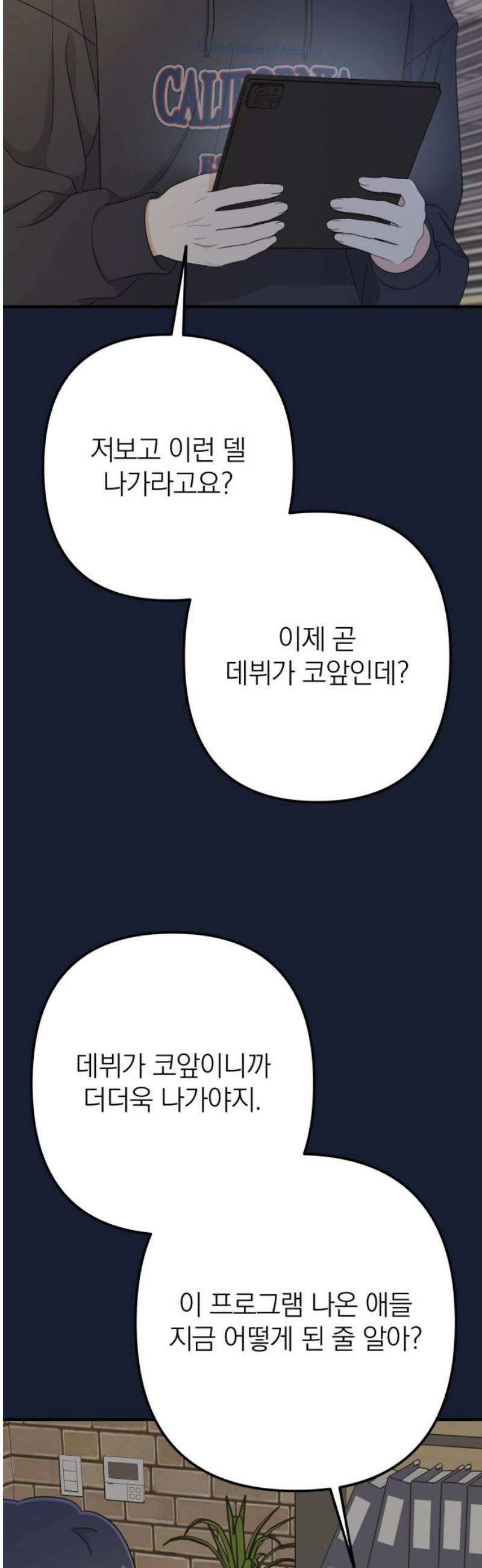 솔로스쿨 58화 (1부 마지막화) 3